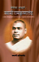 SEVECHA ADARSHA : SWAMI RAMAKRISHNANANDA