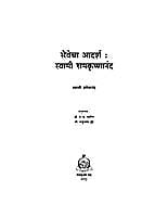 SEVECHA ADARSHA : SWAMI RAMAKRISHNANANDA SEVECHA ADARSHA : SWAMI RAMAKRISHNANANDA