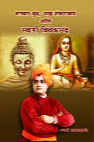 BHAGWAN BUDHHA,ADYA SHANKARACHARYA ANI S