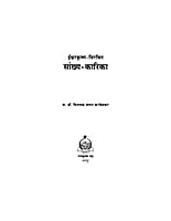 SANKHYA KARIKA - M- 25 SANKHYA KARIKA - M- 25