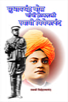 SUBHASHACHANDRA BOSE YANCHI M-25 SUBHASHACHANDRA BOSE YANCHI M-25