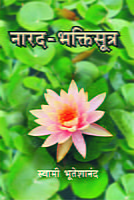 NARAD BHAKTI SUTRA M-20 NARAD BHAKTI SUTRA M-20