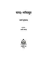 NARAD BHAKTI SUTRA M-20 NARAD BHAKTI SUTRA M-20