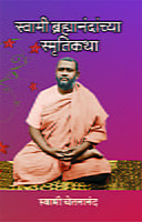 SWAMI BRAHMANANDANCYA SMRUTIKATHA -M-175