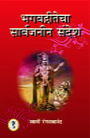 BHAGAVADAGITECHA SARVAJANIN SANDESH M-