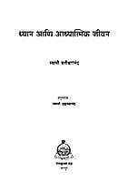 DHYAN ANI ADHYATMIK JIVAN - M-300 DHYAN ANI ADHYATMIK JIVAN - M-300