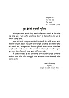 DHYAN ANI ADHYATMIK JIVAN - M-300 DHYAN ANI ADHYATMIK JIVAN - M-300