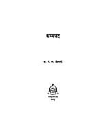 DHAMMAPAD M-30 DHAMMAPAD M-30