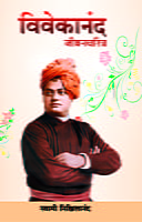 VIVEKANANDA JIVANCHARITRA M-80