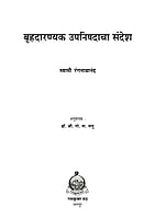 BRUHADARANYAK UPANISADACHA SANDESH M-200 BRUHADARANYAK UPANISADACHA SANDESH M-200