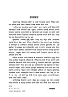 BRUHADARANYAK UPANISADACHA SANDESH M-200 BRUHADARANYAK UPANISADACHA SANDESH M-200
