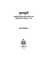 YUVA SPHURTI M-20 YUVA SPHURTI M-20