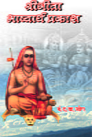 GITA BHASHYARTHA PRAKASH -M-250