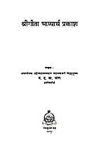GITA BHASHYARTHA PRAKASH -M-250 GITA BHASHYARTHA PRAKASH -M-250