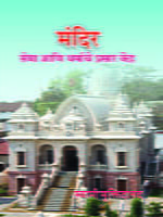 MANDIR SEVA ANI DHARMACHE PRASAR KENDRA