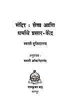 MANDIR SEVA ANI DHARMACHE PRASAR KENDRA MANDIR SEVA ANI DHARMACHE PRASAR KENDRA