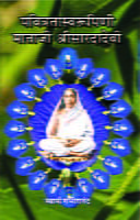 PAVITRATASWARUPINI MATAJI SRI SARADADEVI