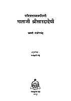 PAVITRATASWARUPINI MATAJI SRI SARADADEVI PAVITRATASWARUPINI MATAJI SRI SARADADEVI