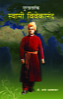 YUGPRAVARTAK SWAMI VIVEKANANDA M-80
