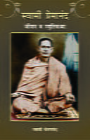 SWAMI PREMANANDA JIVAN VA SMRUTIKATHA M- SWAMI PREMANANDA JIVAN VA SMRUTIKATHA M-