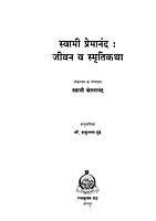 SWAMI PREMANANDA JIVAN VA SMRUTIKATHA M-