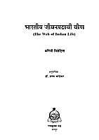 BHARATIYA JEEVANPATACHI VEEN M-80 BHARATIYA JEEVANPATACHI VEEN M-80