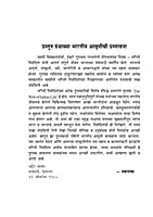 BHARATIYA JEEVANPATACHI VEEN M-80 BHARATIYA JEEVANPATACHI VEEN M-80