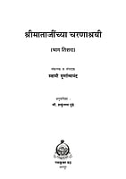 SRI MATAJINCHYA CHARANASHRAI 3 M-110 SRI MATAJINCHYA CHARANASHRAI 3 M-110