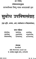 SUBODH UPANISADSANGRAH(SET I & II) M-750 SUBODH UPANISADSANGRAH(SET I & II) M-750