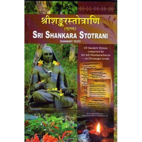 SRI SHANKARA STOTRANI S-200