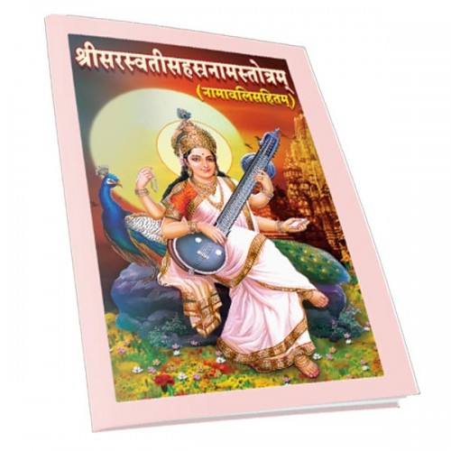 SRI SARASWATI SAHASRANAMA STOTRAM E-25