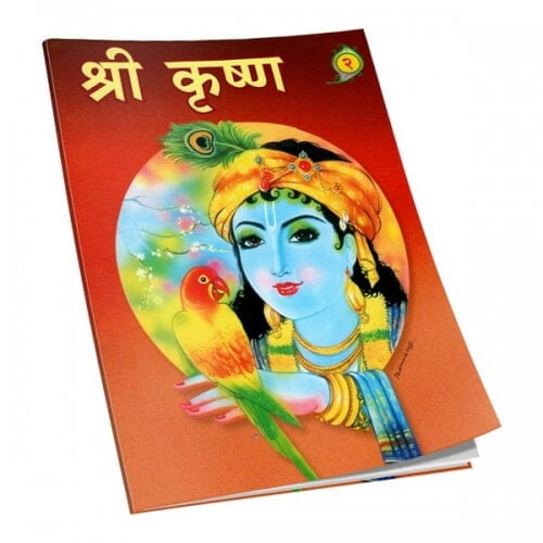 Sri Krishna Vol-2 (H) श्री कृष्ण.. Vol-2  (H)