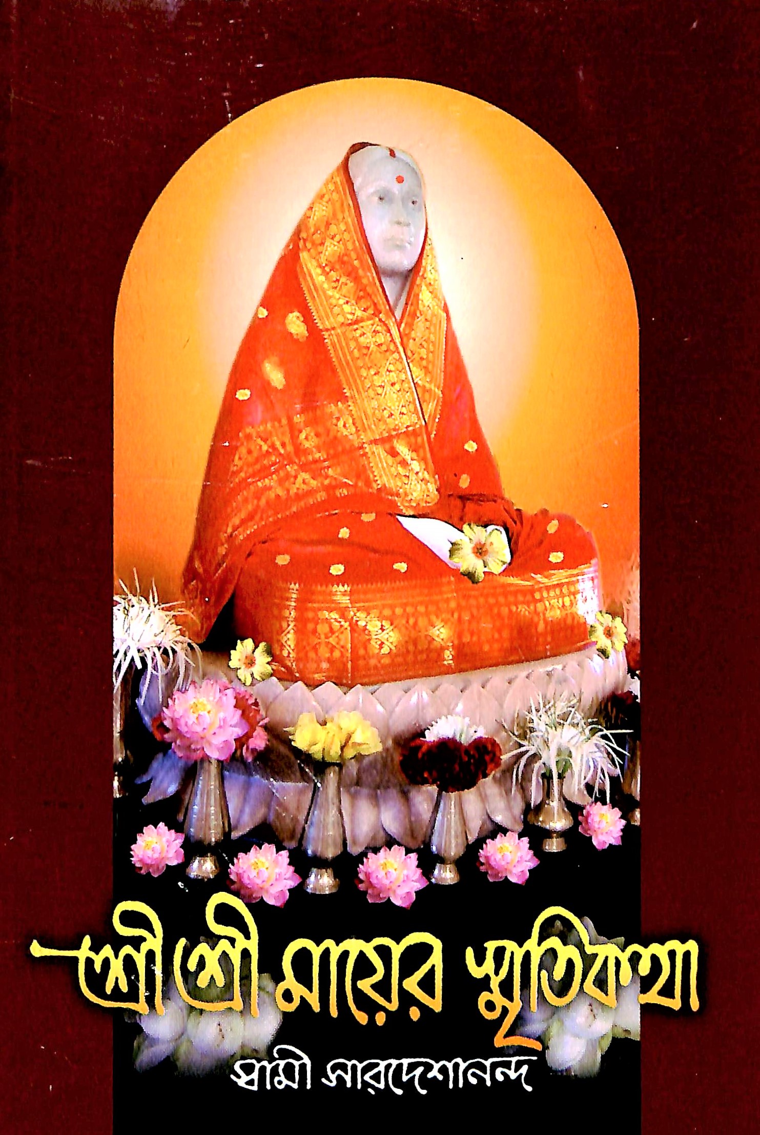 SRI SRI MAYER SMRITIKATHA B-50
