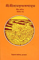 SRI RAMAKRISHNA KATHAMRITA VOL.-2B -200