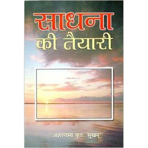 AAH567 Sadhana ki Taiyari (साधना की तैयारी)