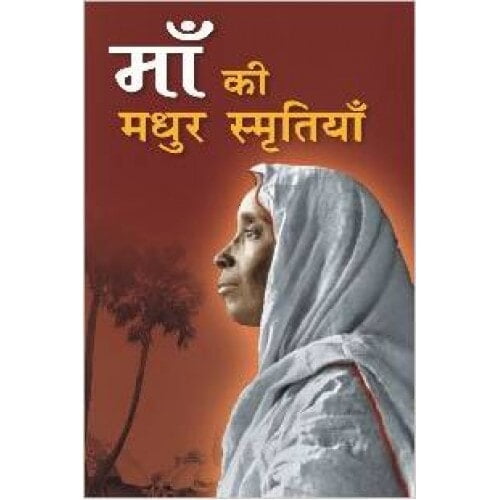 AAH465 Ma ki Madhur Smritiyan (माँ की मधुर स्मृतियाँ) AAH465 Ma ki Madhur Smritiyan (माँ की मधुर स्मृतियाँ)
