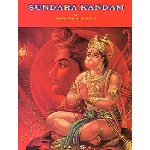 SUNDARA KANDAM -E-350