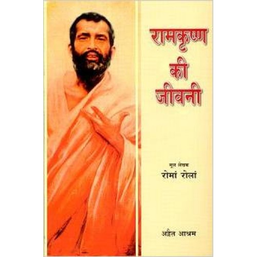 AAH662 Sri Ramakrishna ki Jivani (श्री रामकृष्ण की जीवनी)